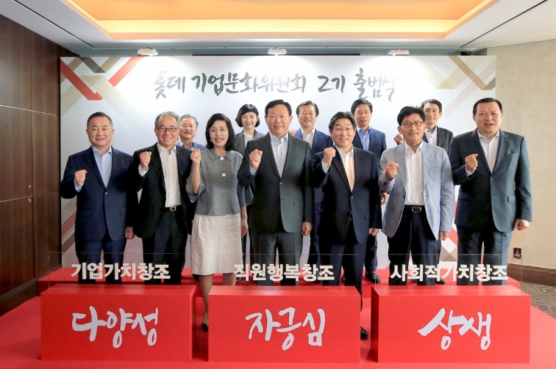 기업문화개선위원회 2기 출범식 전경.(사진=롯데그룹)