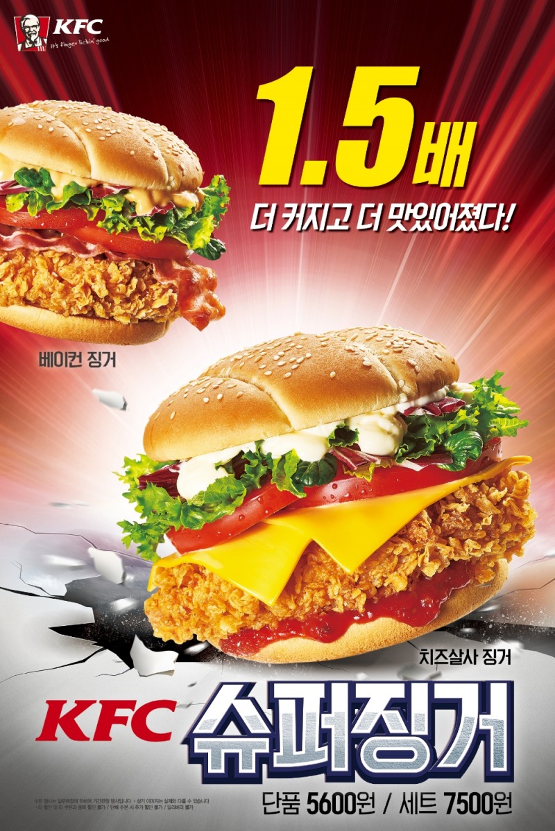 1.5배 커진 ‘슈퍼징거’ 신메뉴 2종.(사진=KFC)