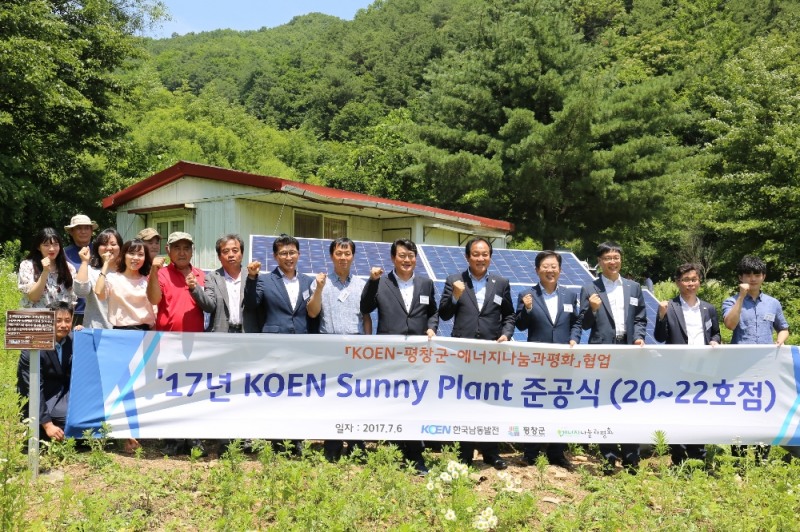 오른쪽에서 여섯번째(김태호 에너지나눔과평화 사무총장), 오른쪽에서 다섯번째(심재국 평창군수), 오른쪽에서 네번째(손광식 남동발전 기획관리본부장), 오른쪽에서 세번째(김진규 남동발전 영동에코발전본부장).(사진=한국남동발전)