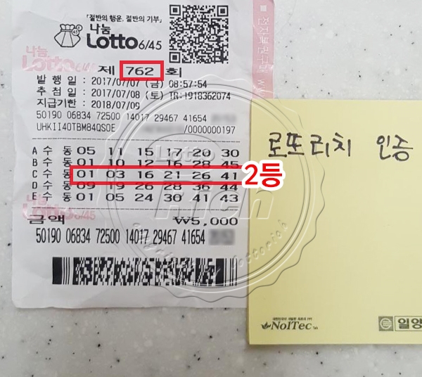 762회 “로또 2등” 인증합니다