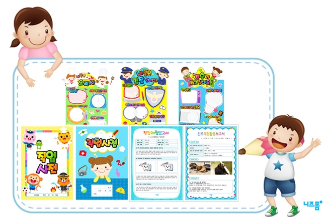 '니즈폼', 꿈을 찾아주는 직업신문, 보고서, 사전만들기