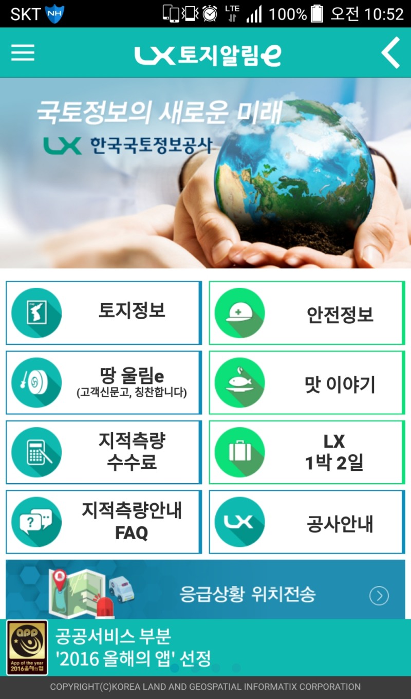 2017년 토지알림e메인화면.(사진=국토정보공사)