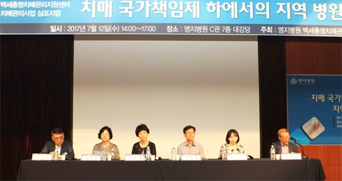 ▲제2회 명지병원 치매관리사업 심포지엄 패널토의 (사진=명지병원 제공)