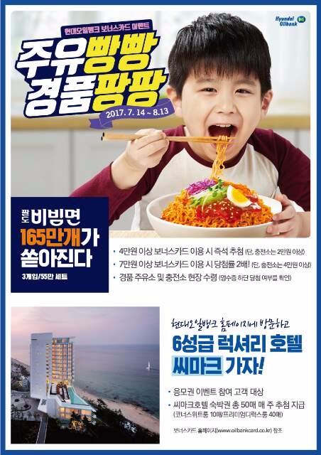 여름 휴가철 맞이, 오늘부터 한달간 현대오일뱅크 주유소에서 경품 프로모션 실시