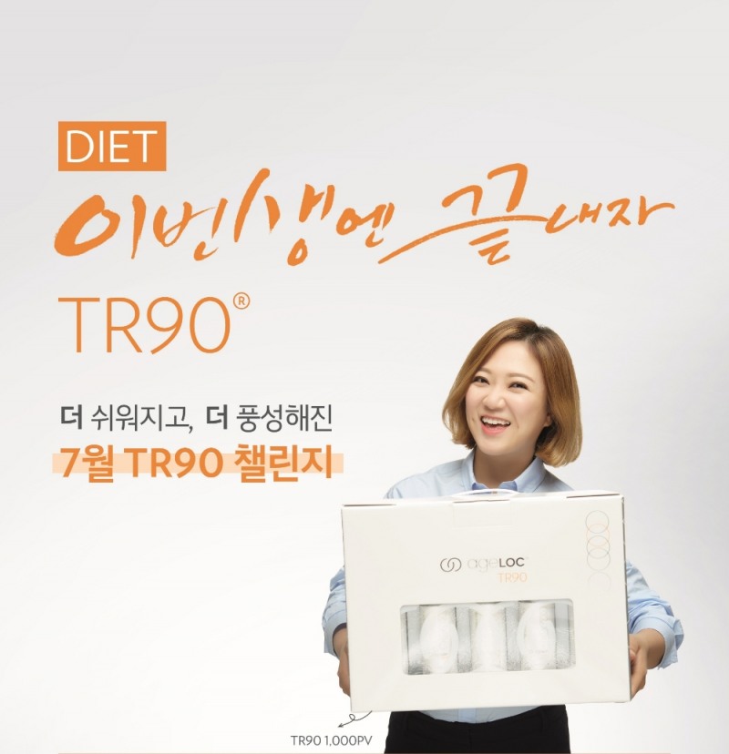 파마넥스 TR90 챌린지 이미지.(사진=뉴스킨코리아)