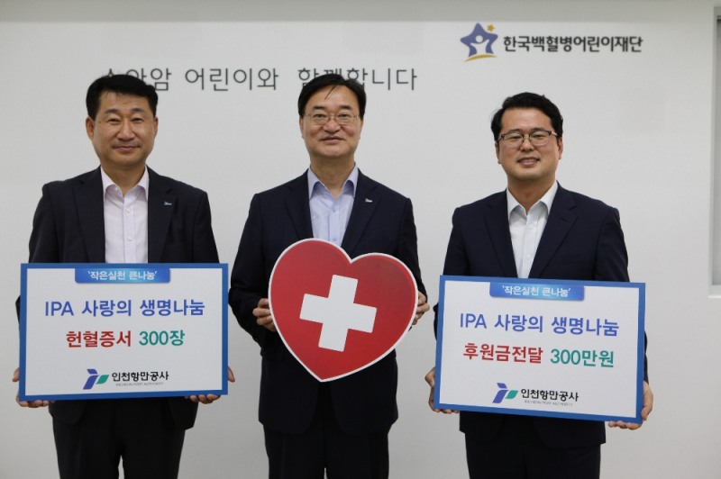 인천항만공사 남봉현 사장(가운데), 한국백혈병어린이재단 서선원 사무총장(오른쪽)이 헌혈증서 및 후원금을 전달하고 기념촬영을 하고 있다.(사진=인천항만공사)
