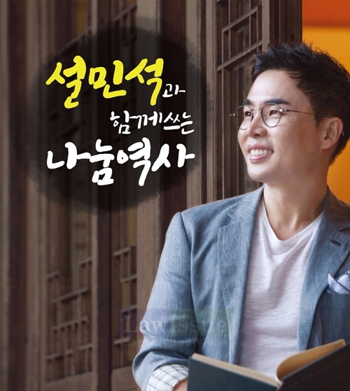 설민석과 함께쓰는 나눔역사.