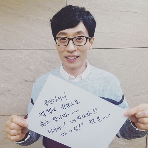 유재석, 공민지 솔로 앨범 지원사격 "대박나라"