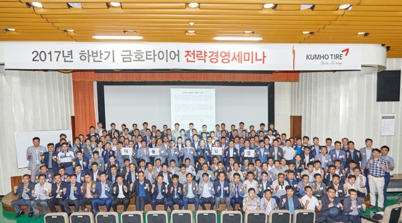 전략경영세미나 기념사진.(사진=금호타이어)