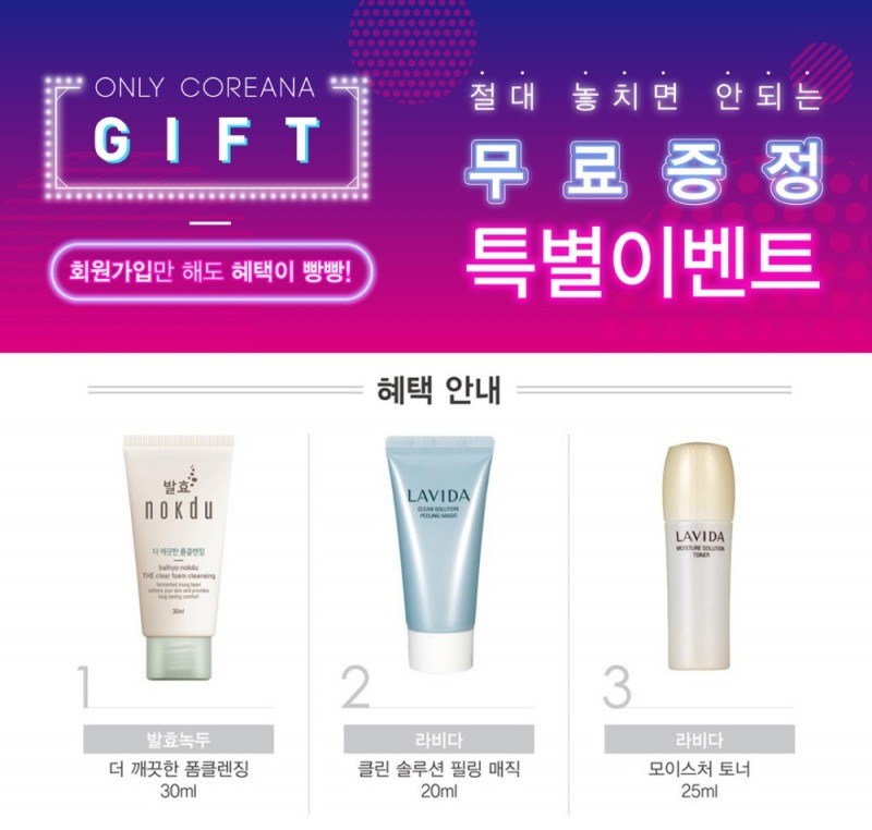 뷰티센터 홈페이지 새단장 기념 샘플증정 이벤트 이미지 .(사진=코리아나화장품)