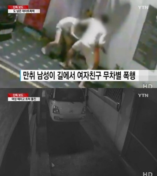 '소극적 신고도 크다'...데이트 폭력, 연인인지...악인인지