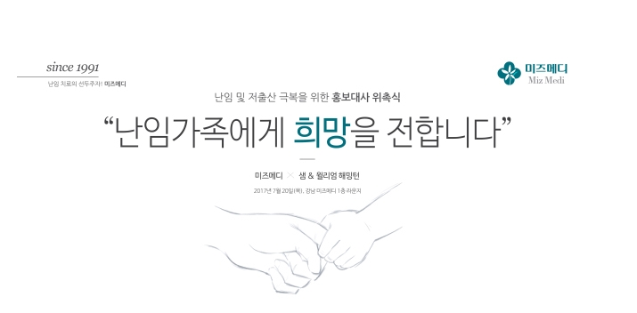 (사진=미즈메디 제공)