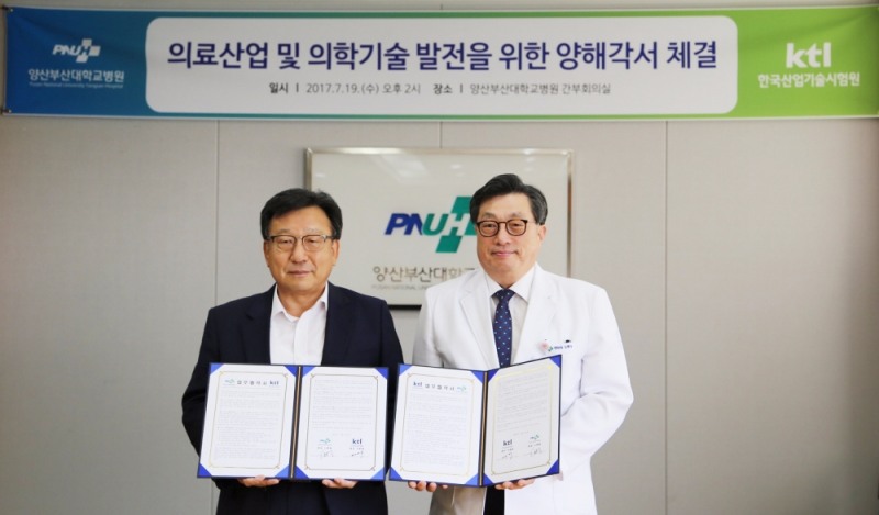 KTL, 양산부산대학교병원과 의료산업 연구 맞손