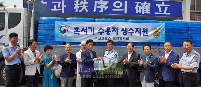 부산교도소 교정협의회가 부산교도소에 생수 2만명을 지원하고 기념촬영.