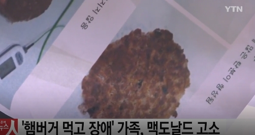 "햄버거병 먹고 장애 생겼다"...피해 아동 가족, 맥도날드 고소