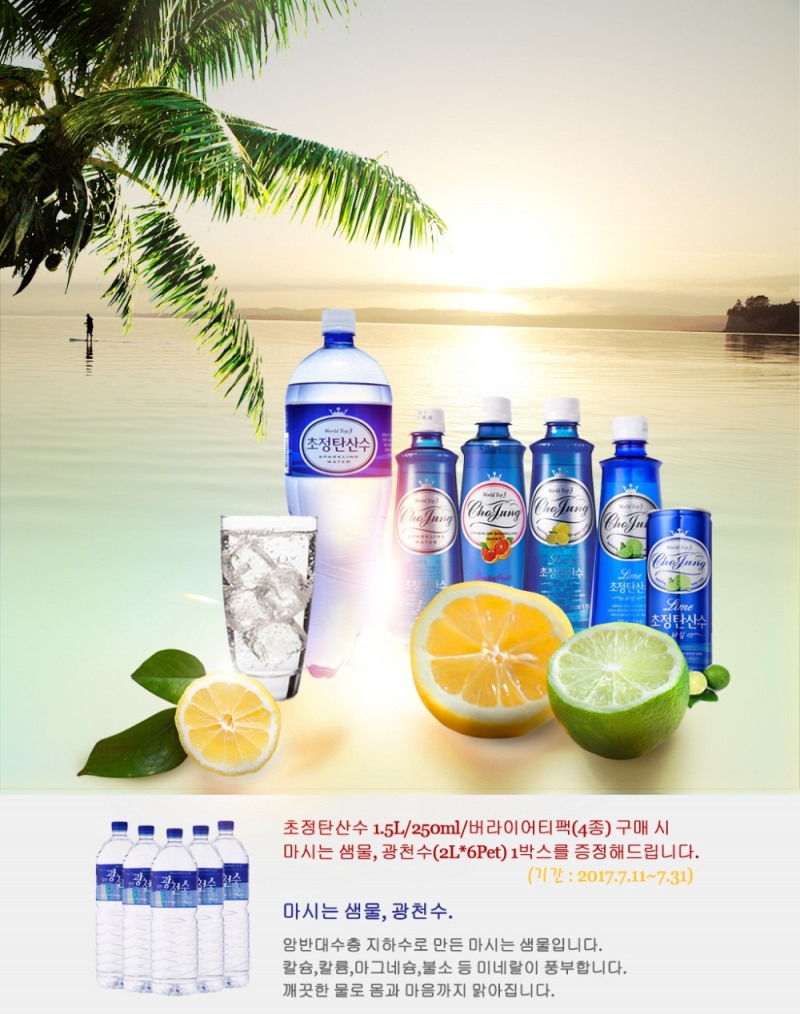 초정탄산수&광천수 1+1 증정 이벤트 이미지.(사진=일화)