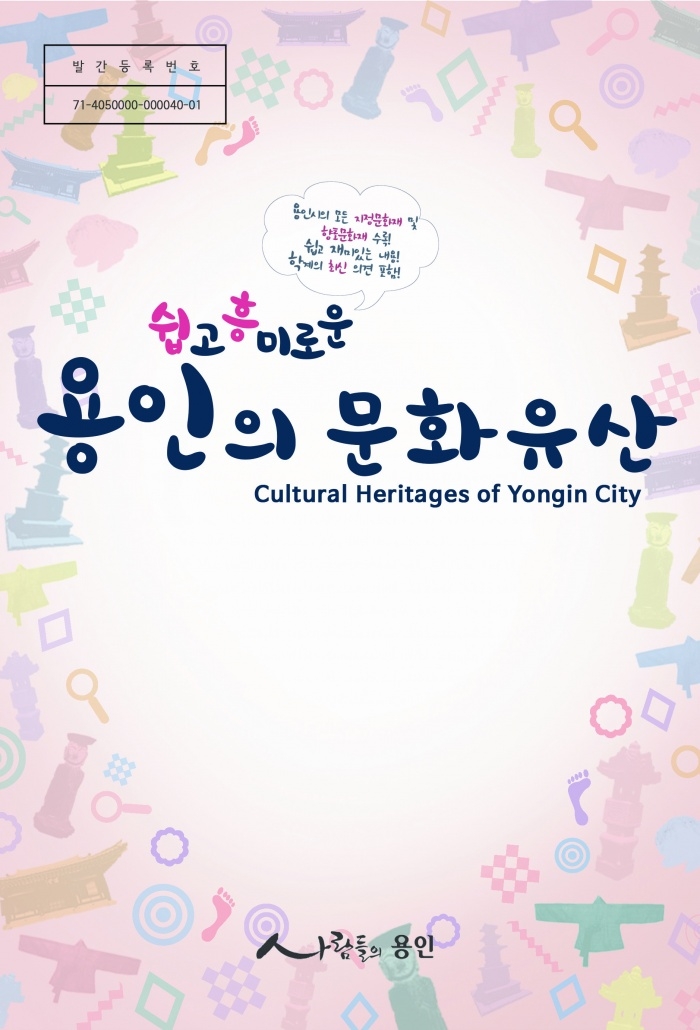 ‘용인의 문화유산’, 전자책으로 제작
