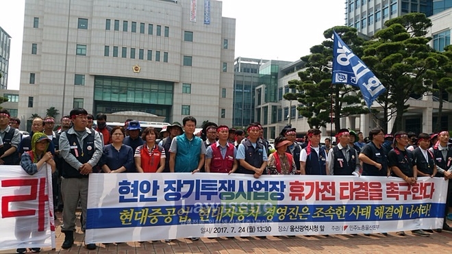 24일 오후 울산시청 앞에서 현안 장기투쟁사업장 휴가전 타결을 촉구하는 기자회견을 열고 있다.