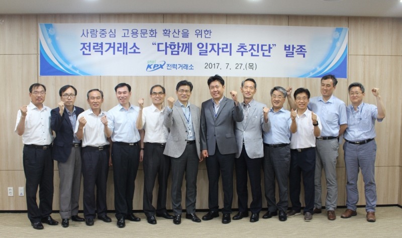 전력거래소는 27일 나주본사에서 유상희 이사장(왼쪽에서 6번째)과 곽지섭 우리노조위원장(왼쪽에서 7번째)이 좋은 일자리 창출을 추진하기 위한 다함께 일자리 추진단을 노사공동으로 운영하기로 했다.(사진=전력거래소)