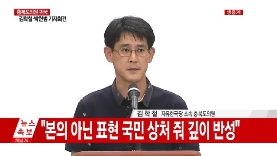 레밍발언 김학철, 논란 속 국민여론은 여전히 불편...연일 곤욕