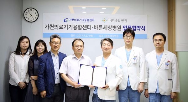 바른세상병원, 가천의료기기융합센터와 업무협약 체결