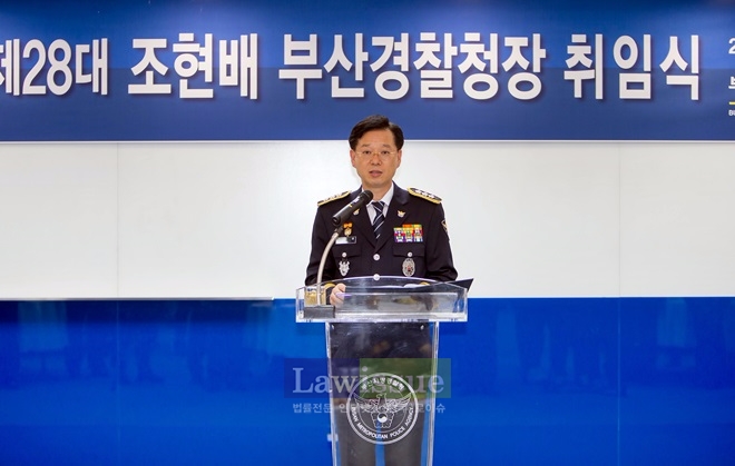 조현배 부산경찰청장이 취임사를 하고 있다.