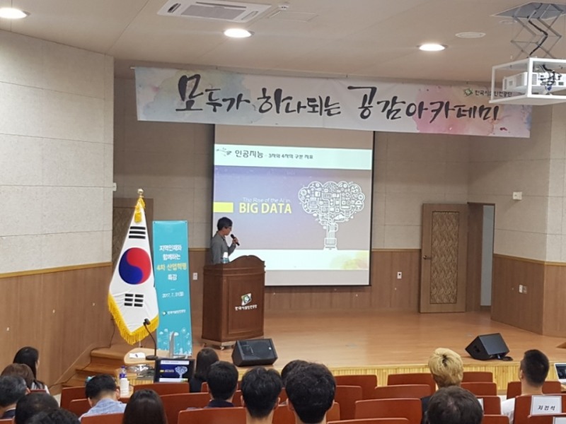 31일 진주혁신도시에 위치한 공단 인재교육관에서 임직원들을 대상으로 4차 산업혁명 전문 강사를 초청해 ‘4차 산업혁명과 사물인터넷’을 주제로 열린 특강모습. (사진=한국시설안전공단)