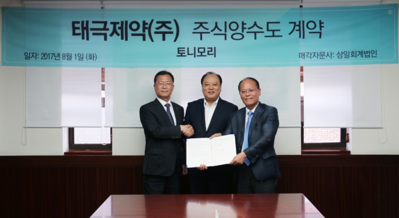 토니모리와 태극제약이 주식양수도 계약 체결을 하고 있다. (사진=토니모리)
