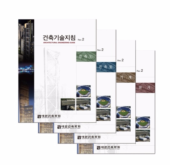 ‘건축기술지침’ 2차 개정판.(제공=대우건설)