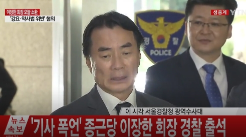 '사회적 파장'...이장한, 종근당 회장 경찰 출석 연신 사과에도...여론은 싸늘'