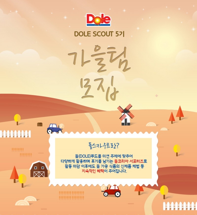 돌 스카우트 5기 가을 팀 모집 포스터.(사진=돌코리아)