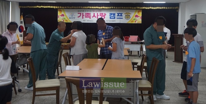 부산교도소에서 가족사랑캠프를 열고 있다.