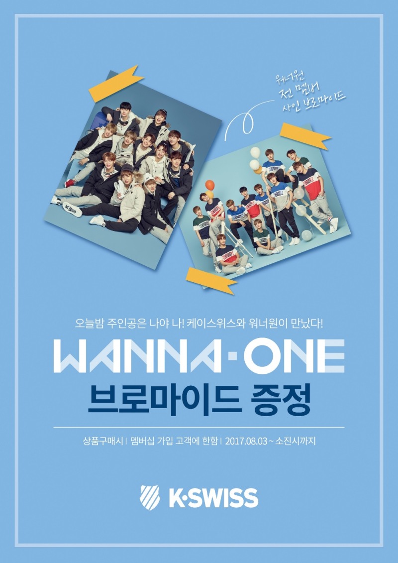 워너원 브로마이드 증정 이벤트 포스터.(사진=케이스위스)