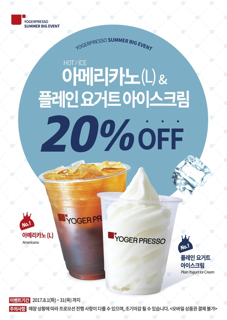 (사진=요거프레소 제공)