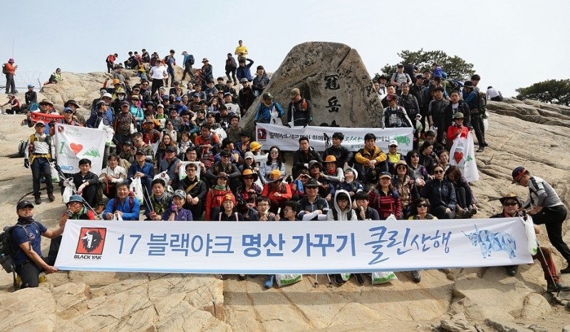명산 100 클린산행 활동 사진.(사진=블랙야크)