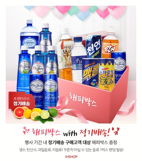 아이에이치샵 해피박스 이벤트 이미지, (사진=일화)