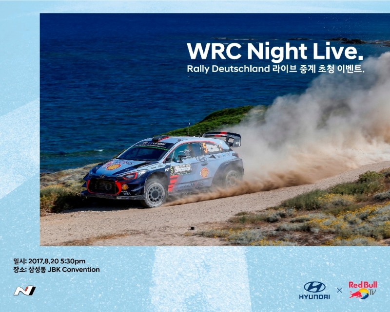 현대자동차, ‘WRC 나이트 라이브’ 3회차 참가자 모집.(제공=현대자동차)
