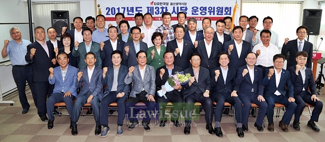자유한국당 3차 운영위원회에서 정갑윤 의원을 울산시당 위원장에 만장일치로 선출하고 내년 지방선거 필승 파이팅을 하며 기념촬영을 하고 있다.