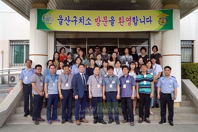 울산지방법원이 주관하는 특수 분야 직무연수과정에 참여한 교사들이 울산구치소를 참관하고 기념촬영을 하고 있다.