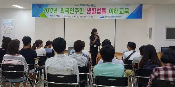 지난 6일 여수지역 외국인 주민들이 여수시 외국인주민종합지원센터에서 생활법률에 대한 교육을 받고 있다.(사진=여수시 제공)
