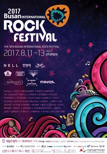카스 '2017 부산국제록페스티벌' 후원