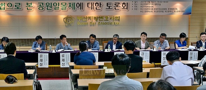9일 부산지방변호사회 대회의실에서 법으로 본 공원일몰제에 대한 토론회가 열리고 있다.