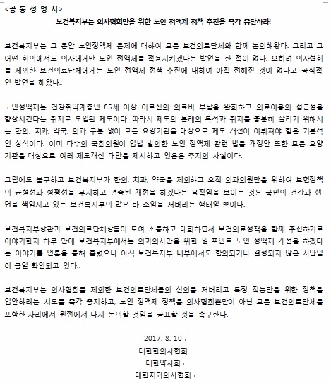 보건복지부 ‘의사협회만을 위한 노인정액제 정책 추진을 즉각 중단하라’