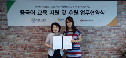 문정아중국어 “취약 계층 아동에 무상 중국어교육 후원”, 착한 기업 대열로