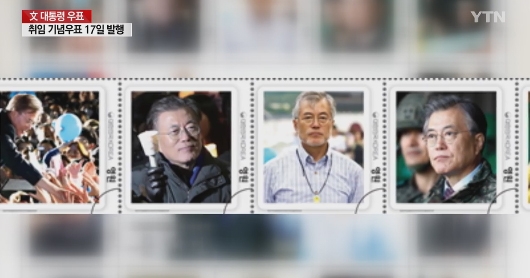 문재인 우표 동날 조짐...F5신공에도 대답없는 우체국