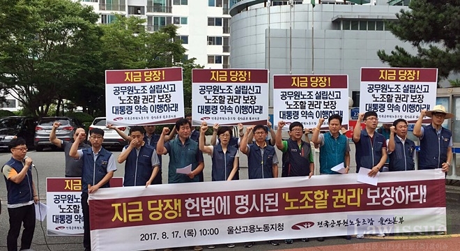 헌법에 명시된 노조할 권리 보장을 촉구하고 있다.
