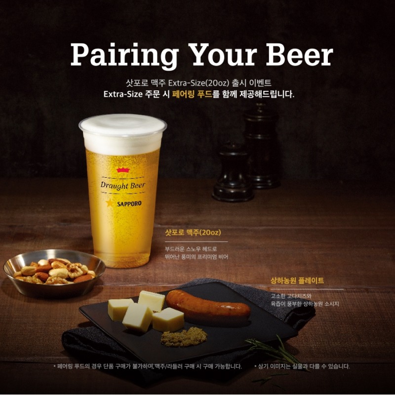 폴바셋이미지.(사진= 삿포로맥주)