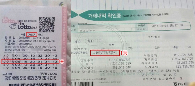 로또 1등 당첨자 “노후는 편안하게 된 거 같아 고맙습니다”