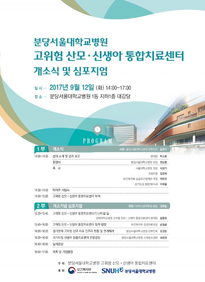 (사진=분당서울대학교병원 제공)