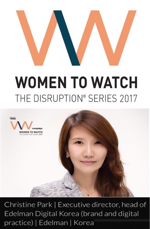에델만코리아 박하영 전무, ‘2017 주목할 여성’ 선정